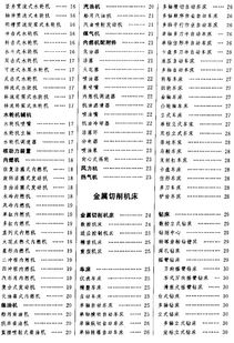 《中國(guó)機(jī)電產(chǎn)品大辭典》 一部權(quán)威的行業(yè)工具書(shū)