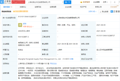 紅豆集團(tuán)新設(shè)供應(yīng)鏈管理公司 注冊(cè)資本2000萬(wàn)，深化國(guó)內(nèi)貿(mào)易代理布局